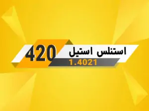 فولاد ضد زنگ 420